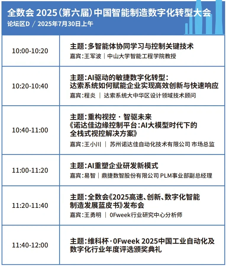 华为、大族、富士康等名企集结深圳！WAIE2025智能工业展揭幕在即（附全攻略）