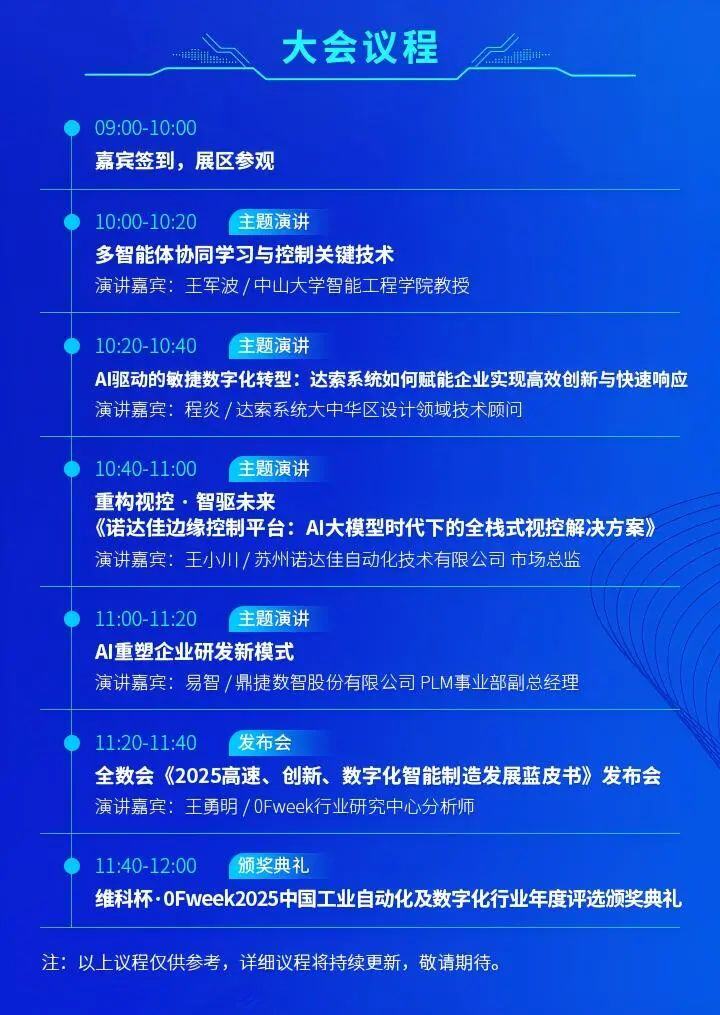 大咖云集，共话智造：全数会2025智能制造大会核心议题揭秘