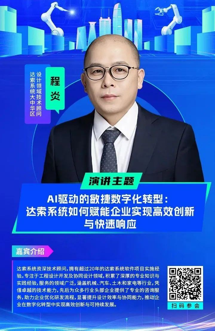 大咖云集，共话智造：全数会2025智能制造大会核心议题揭秘