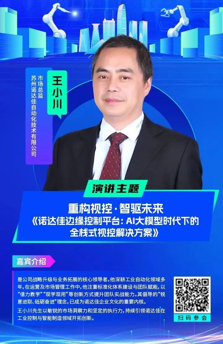 大咖云集，共话智造：全数会2025智能制造大会核心议题揭秘