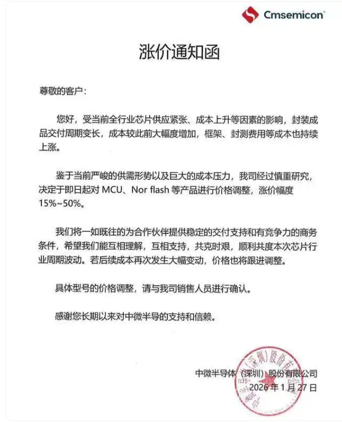 中微半导体涨价.png