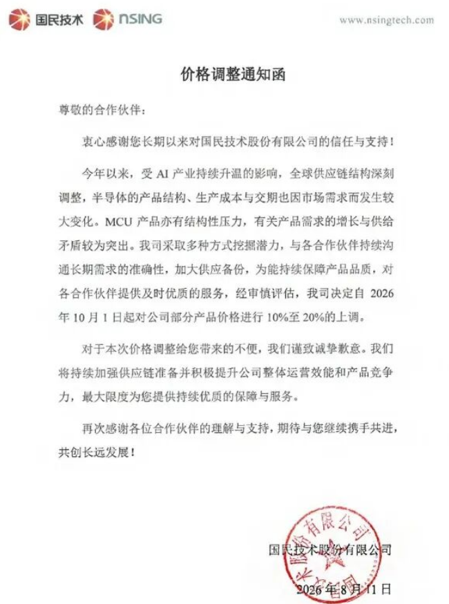 国民技术.png