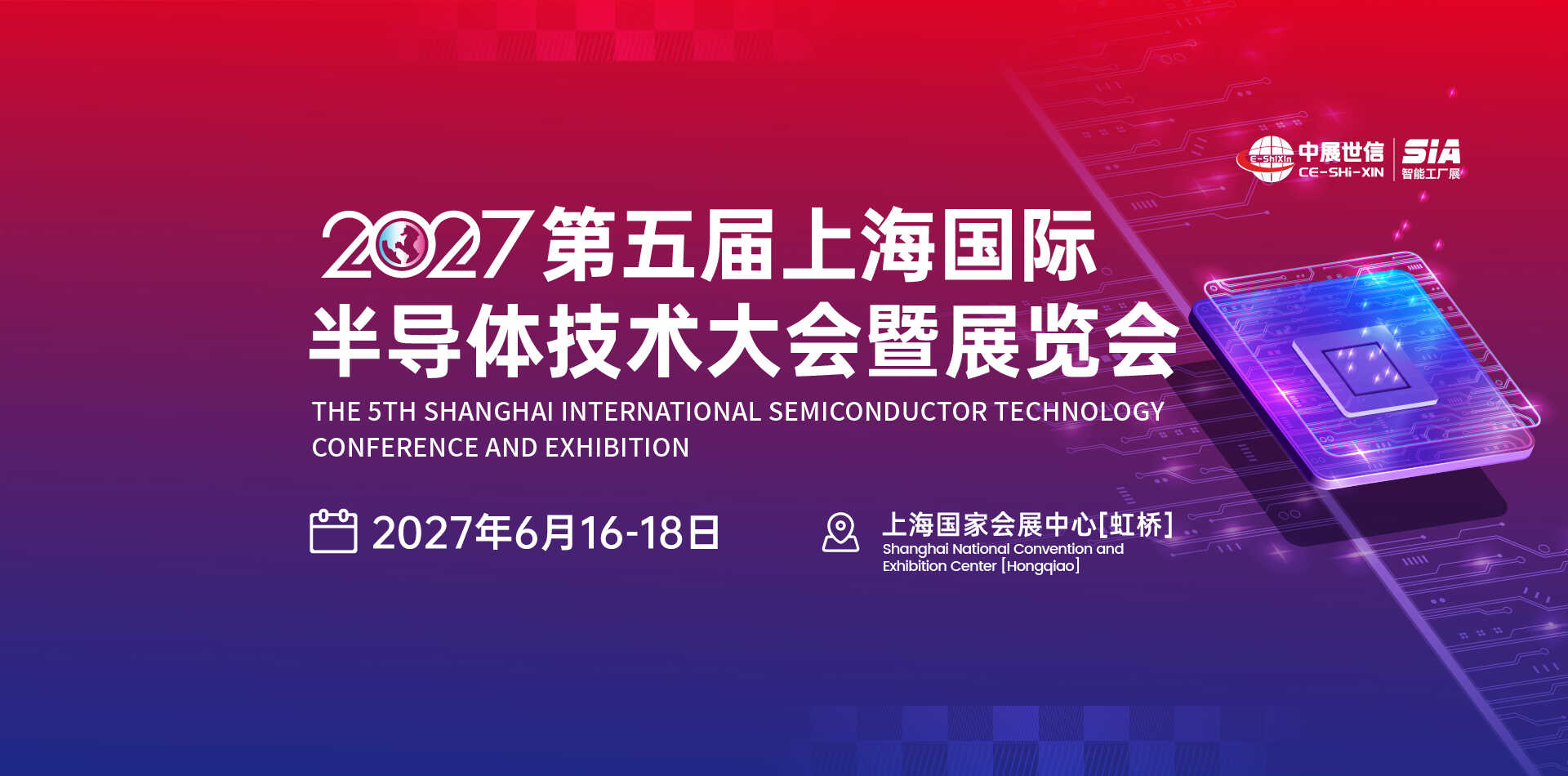 2027第五届上海国际半导体技术大会暨展览会