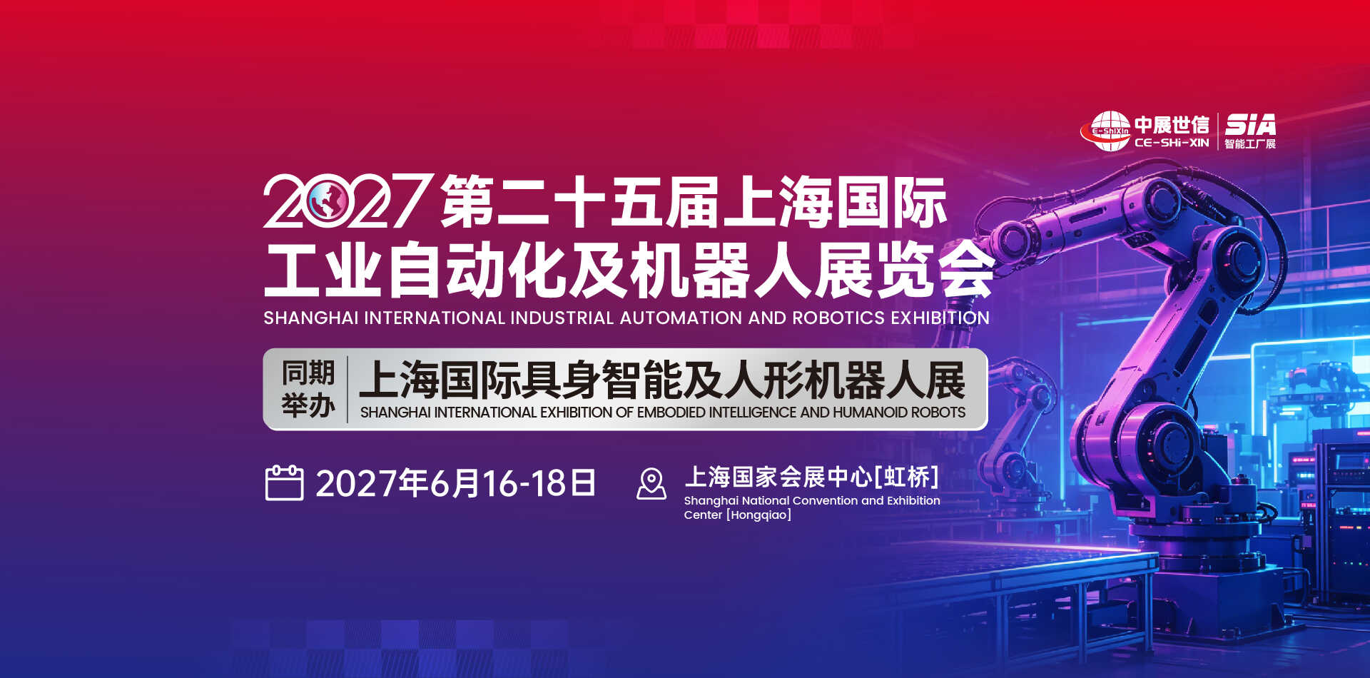 2027上海国际自动化及人形机器人展览会