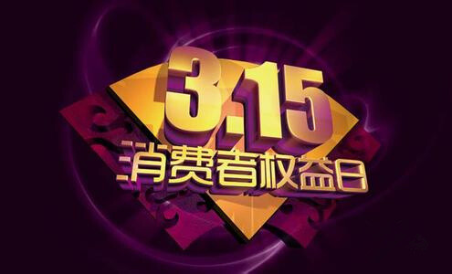 【3.15深扒】智能硬件凈是安全漏洞，你知道嗎？