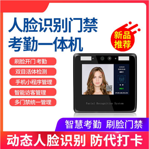 智能人臉識別考勤機上線我愛方案網，考勤更智慧，HR更省心