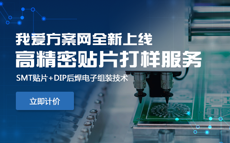高精度贴片打样服务