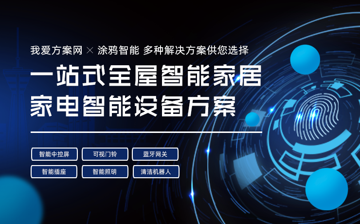 涂鸦热门方案报名