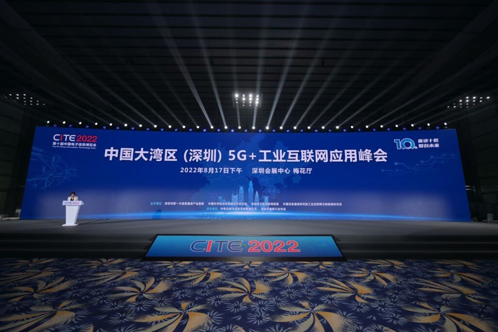 中國大灣區（深圳）5G+工業互聯網峰會成功召開