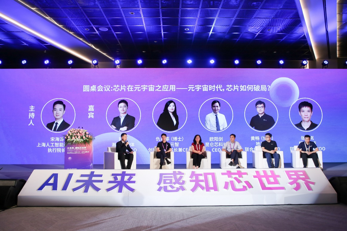 愛芯元智CEO仇肖莘出席WAIC2022芯片主題論壇，探討AI芯片的“差異化價(jià)值”