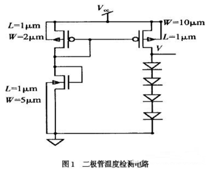 二極管溫度檢測(cè)電路的缺陷及改進(jìn)