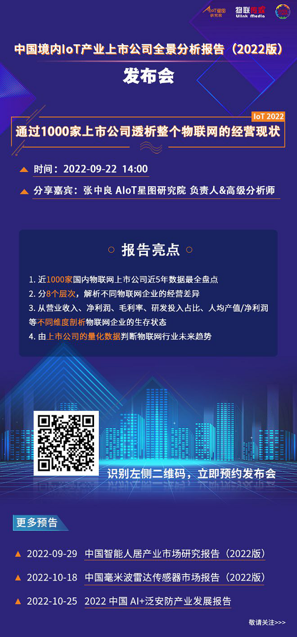 1000家上市公司的真實數據，揭秘IoT機會在哪里-IOTE物聯網展