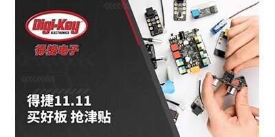 Digi-Key Electronics為中國客戶提供免費送貨服務，慶祝雙11購物節