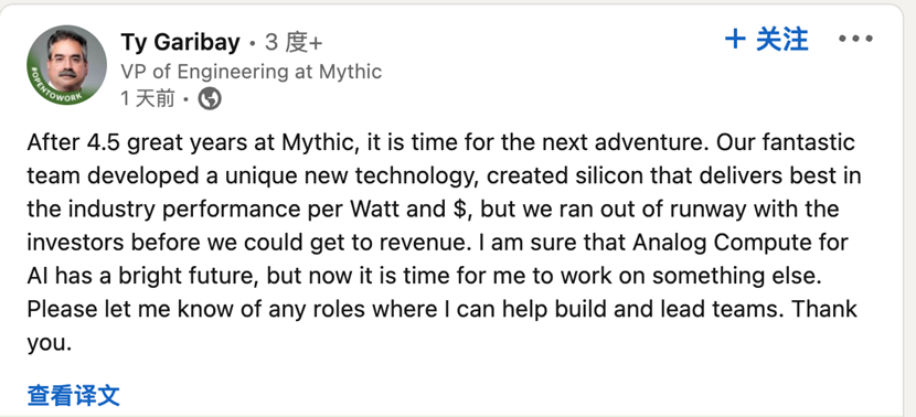 Mythic 模擬芯片的未來懸而未決