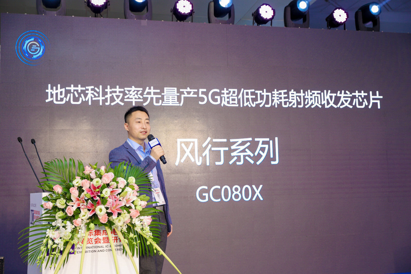地芯科技發布國產全新5G低功耗射頻收發機芯片“風行”系列