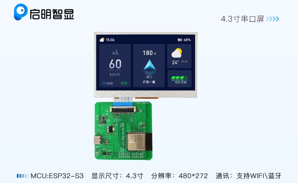 低成本4.3寸串口屏解決案~兩輪電動(dòng)力儀表DEMO