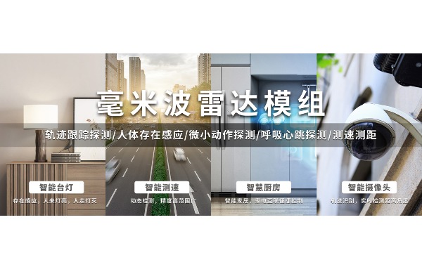 安普盛科技雷達(dá)傳感器在智能馬桶應(yīng)用方案