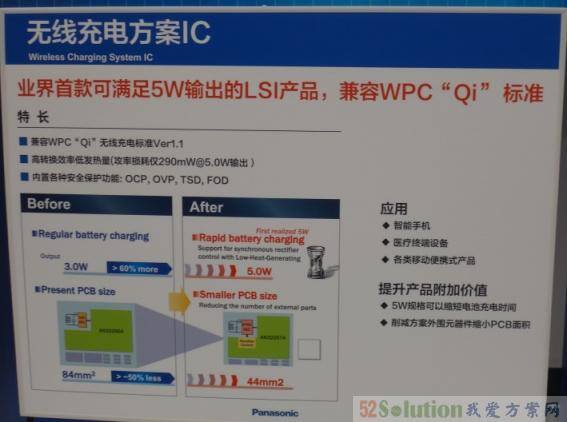 Panasonic第三代无线充电方案