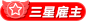 三星雇主